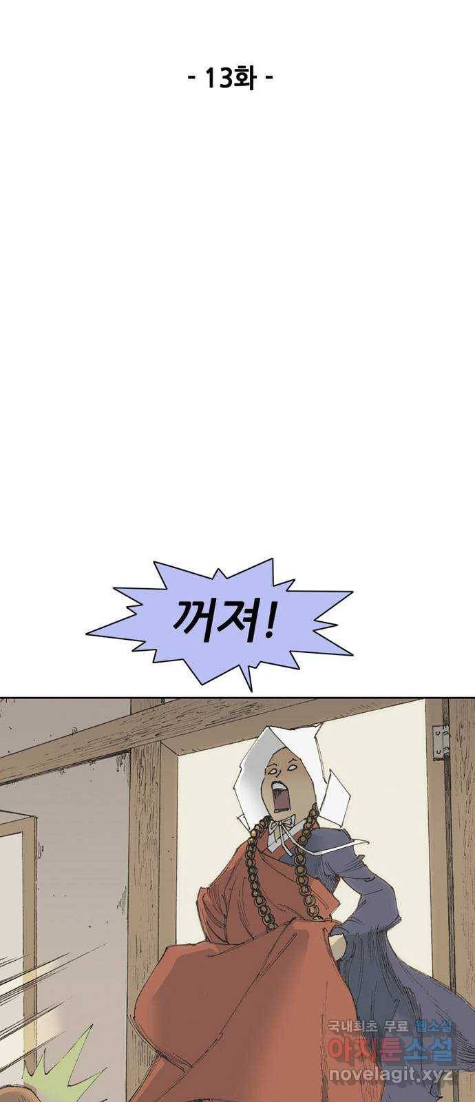 늑대처럼 홀로 13화 9