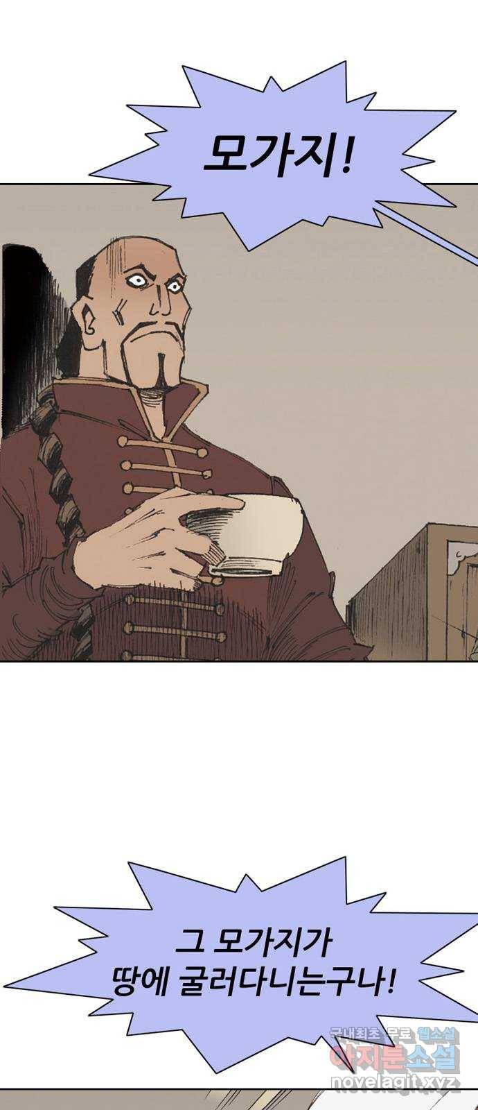 늑대처럼 홀로 13화 11