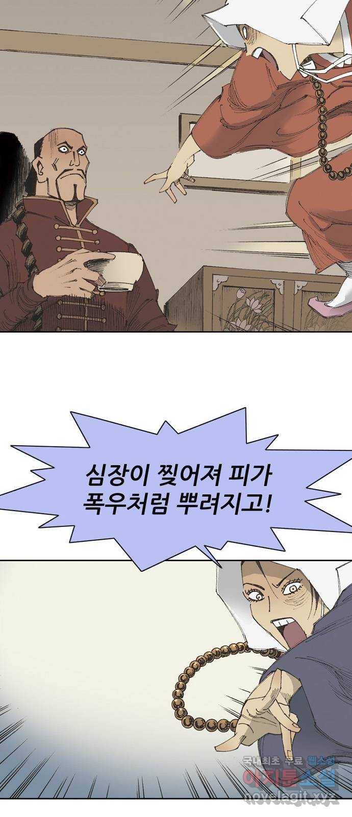 늑대처럼 홀로 13화 12
