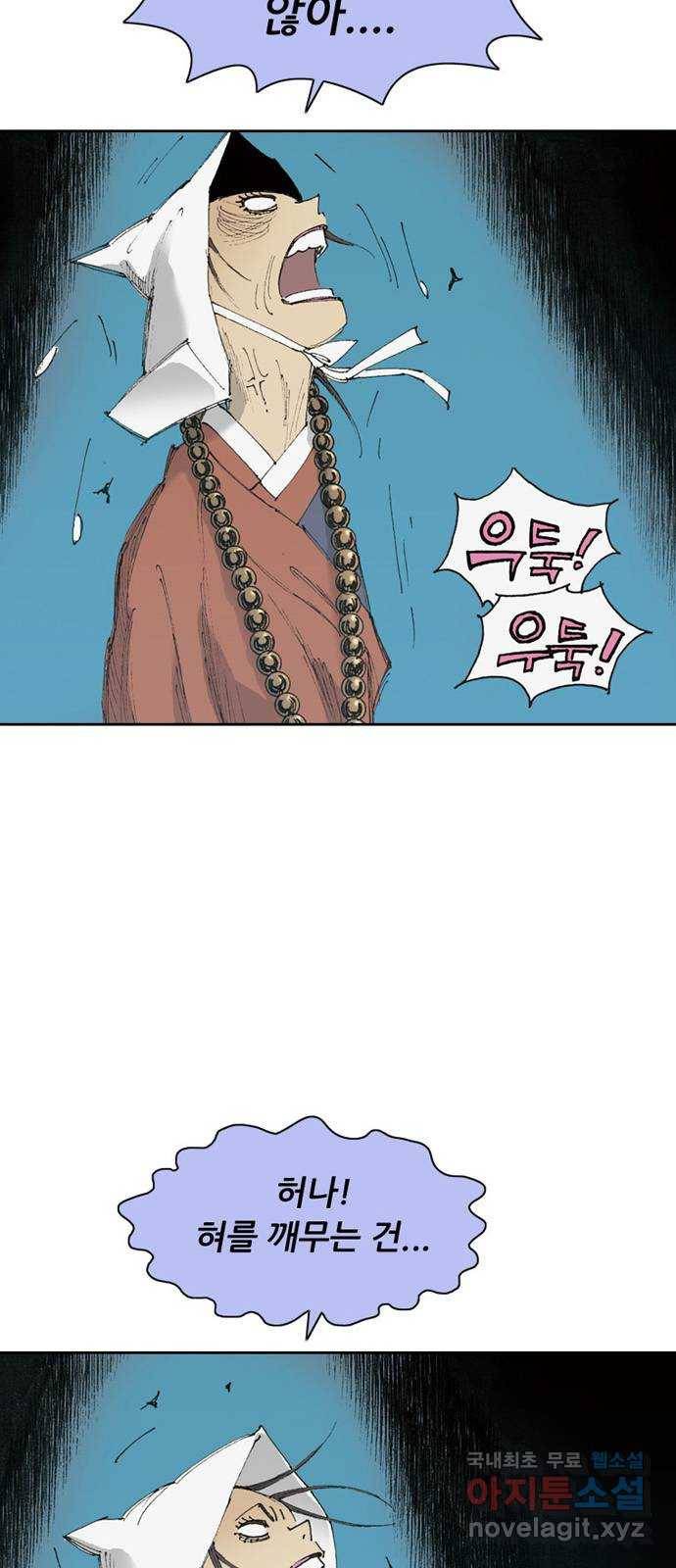 늑대처럼 홀로 13화 17