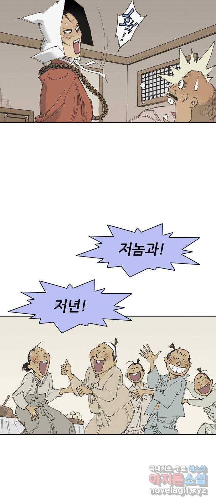 늑대처럼 홀로 13화 23