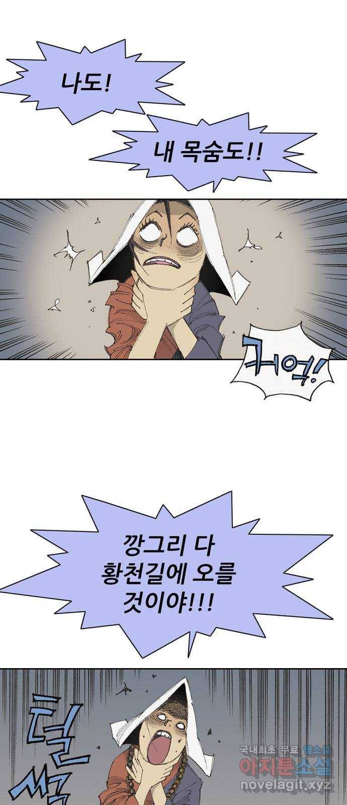늑대처럼 홀로 13화 24
