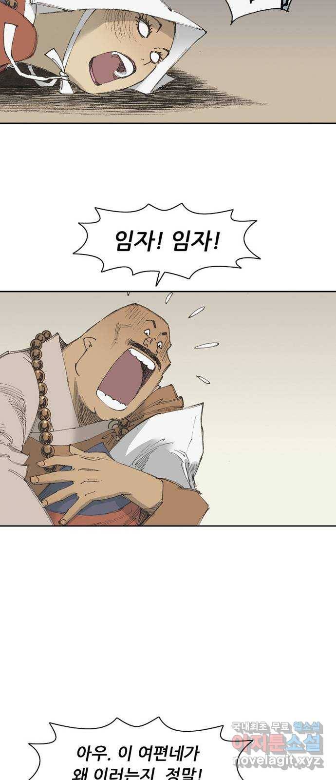 늑대처럼 홀로 13화 26