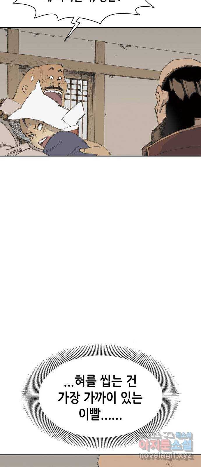 늑대처럼 홀로 13화 27