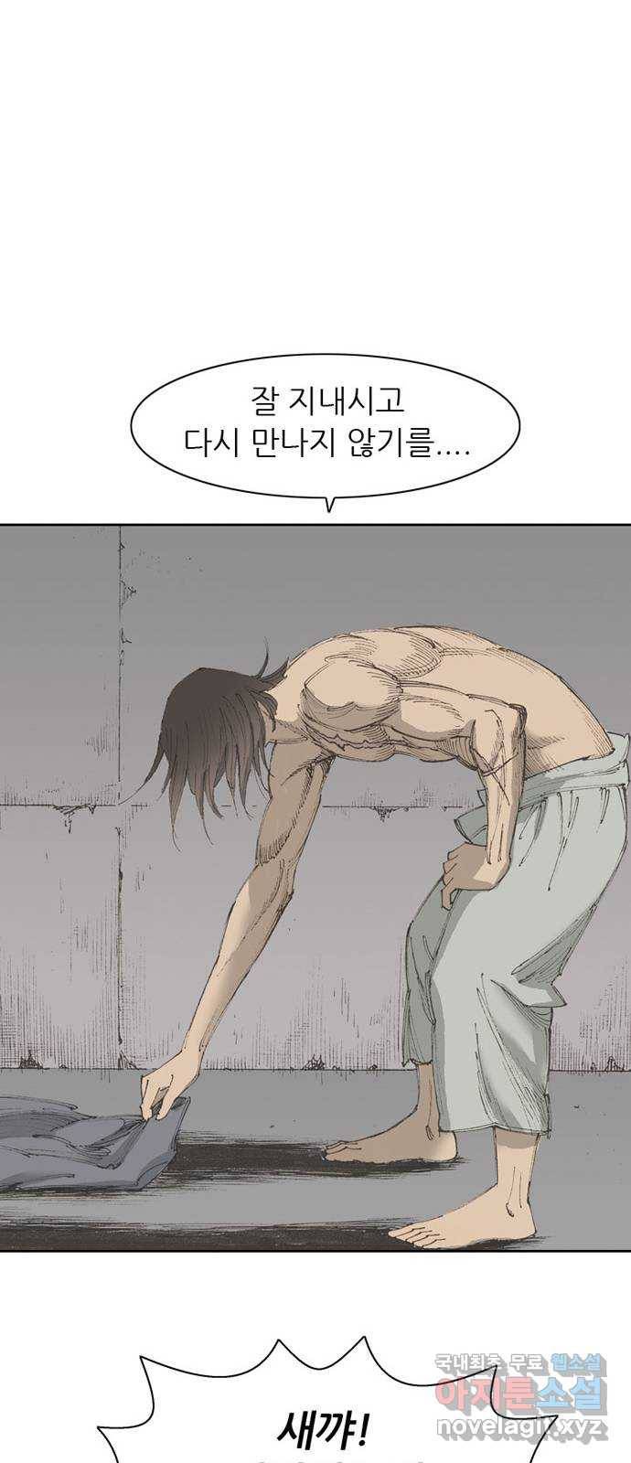 늑대처럼 홀로 13화 40