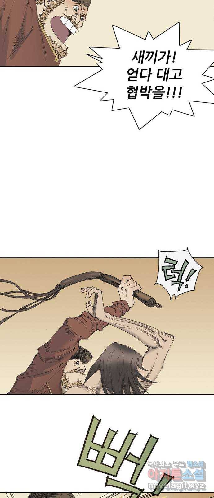 늑대처럼 홀로 13화 45