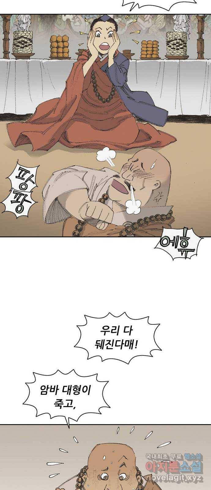 늑대처럼 홀로 13화 53