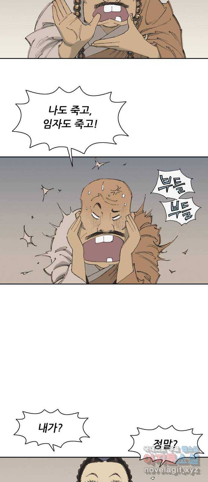 늑대처럼 홀로 13화 54