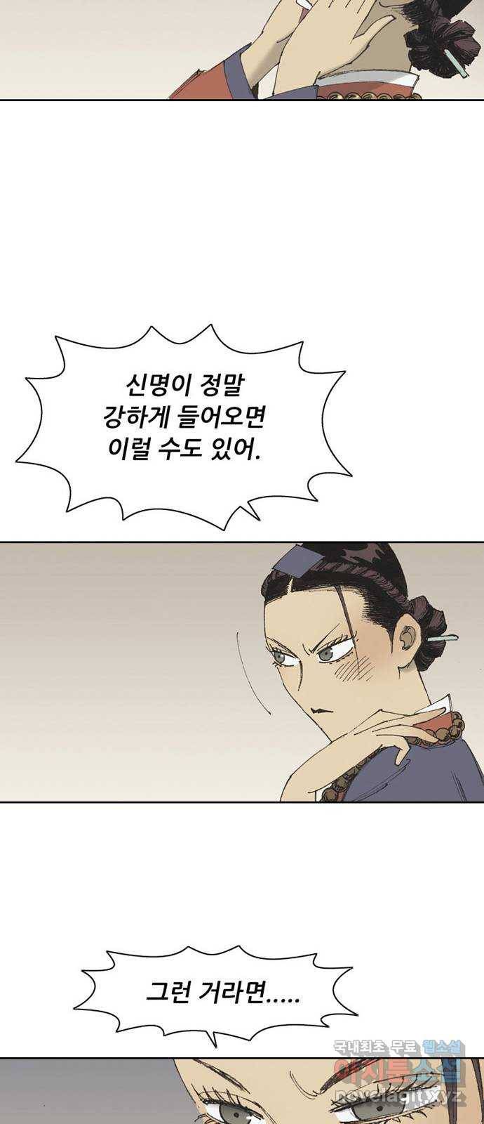 늑대처럼 홀로 13화 56