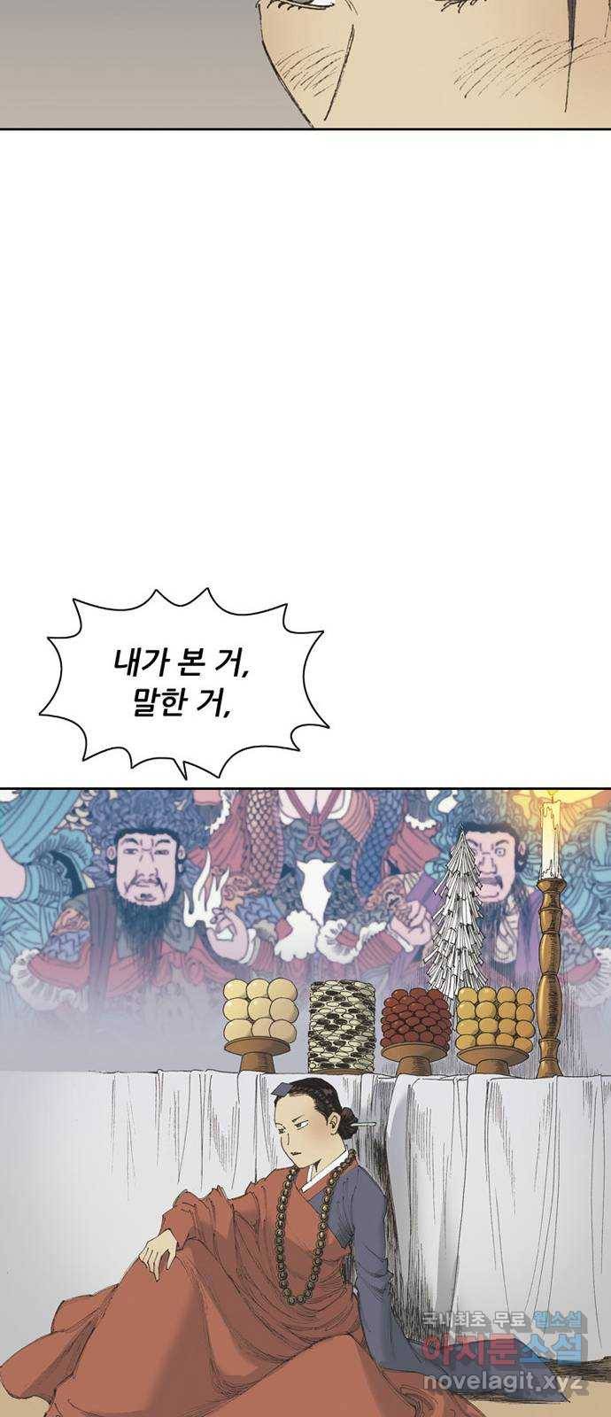 늑대처럼 홀로 13화 57