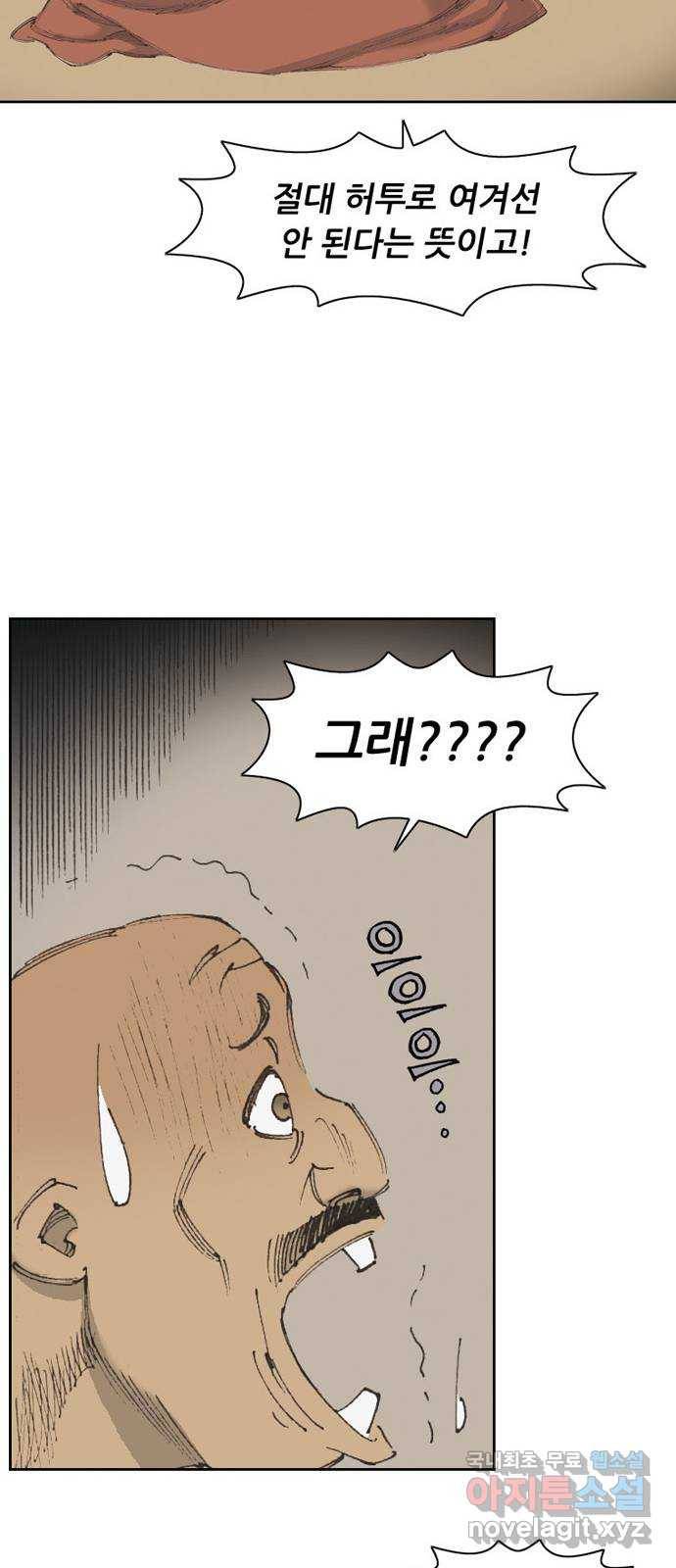 늑대처럼 홀로 13화 58