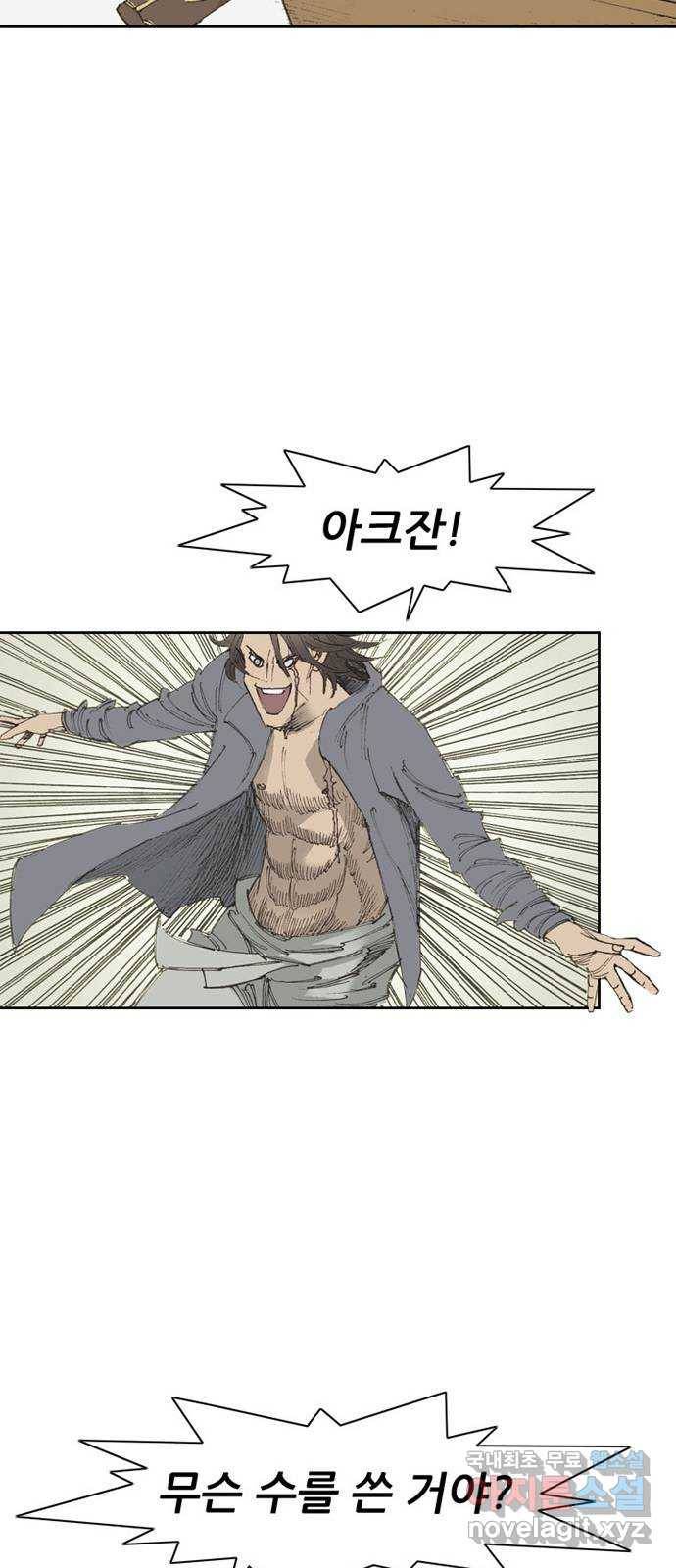 늑대처럼 홀로 13화 66