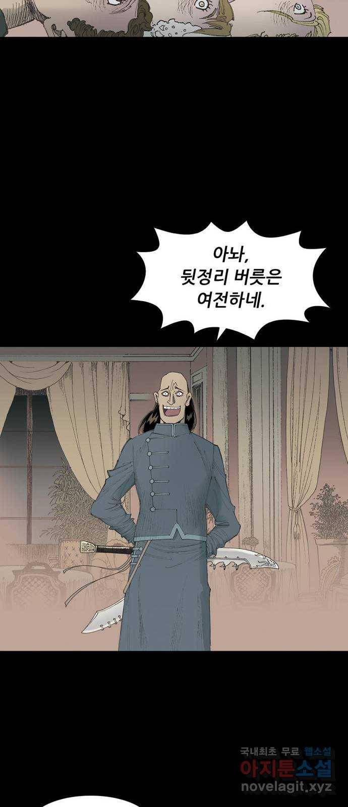 늑대처럼 홀로 13화 84