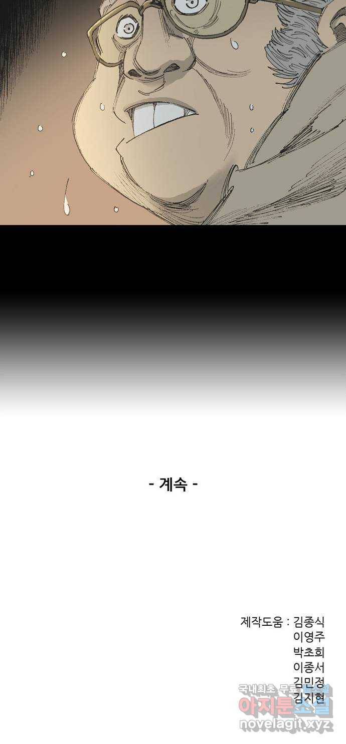 늑대처럼 홀로 13화 89