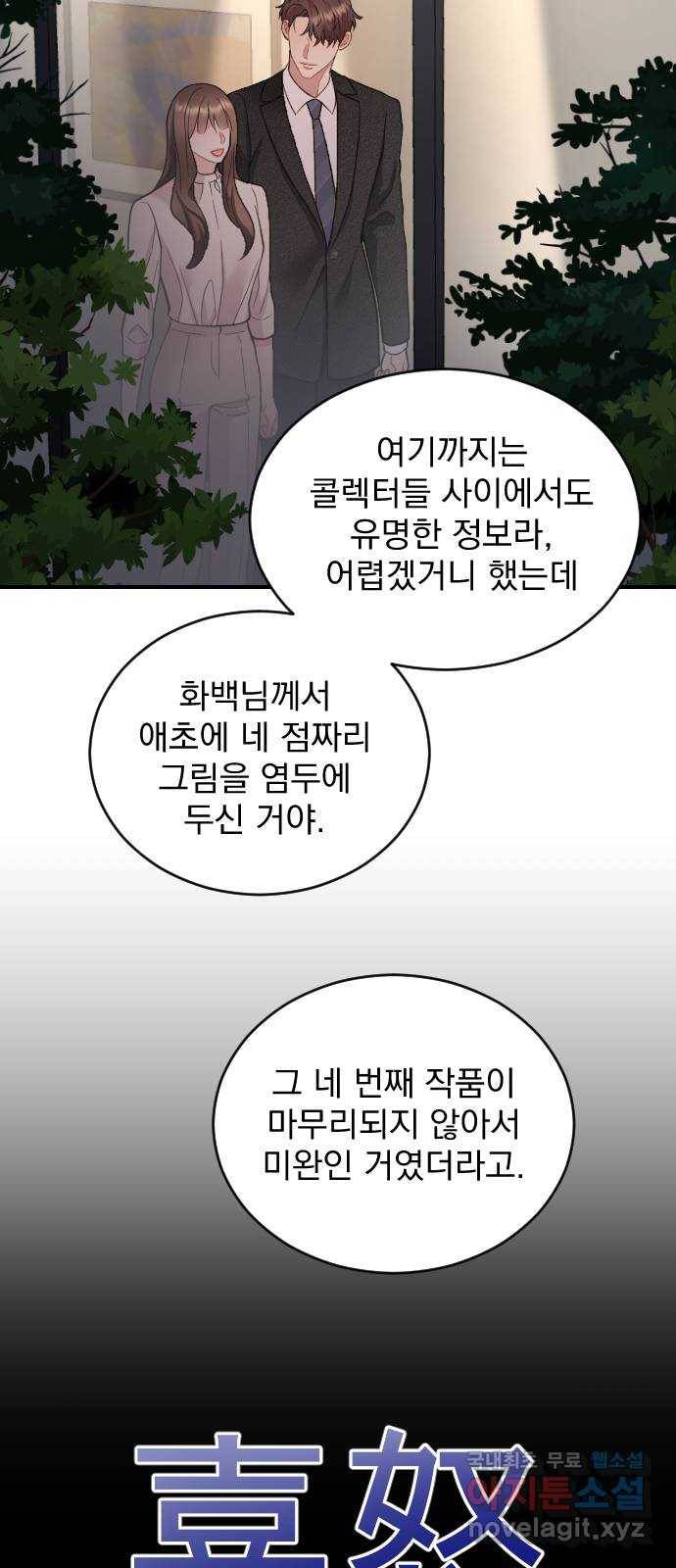 이븐 모어 25화 18