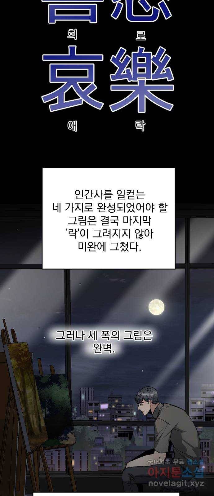 이븐 모어 25화 19