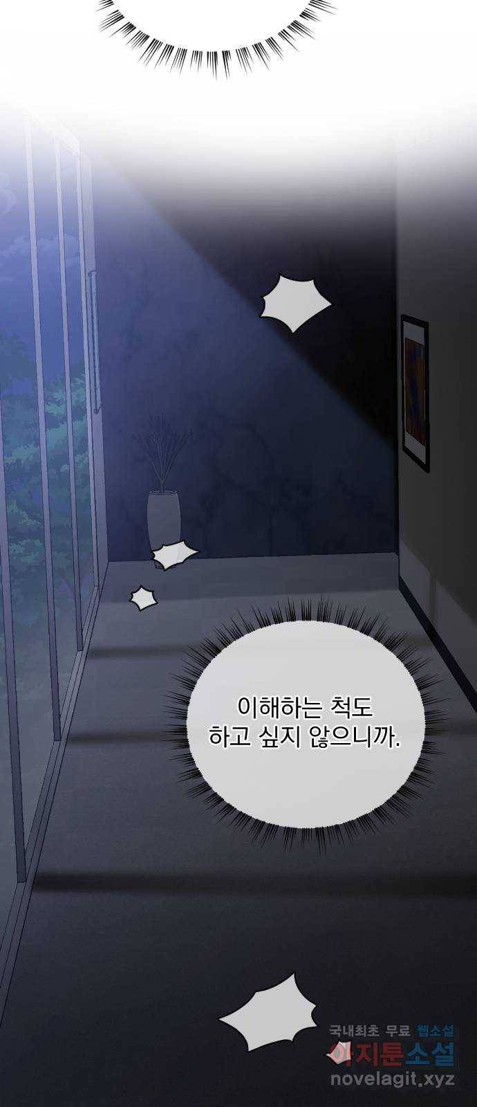 이븐 모어 25화 53