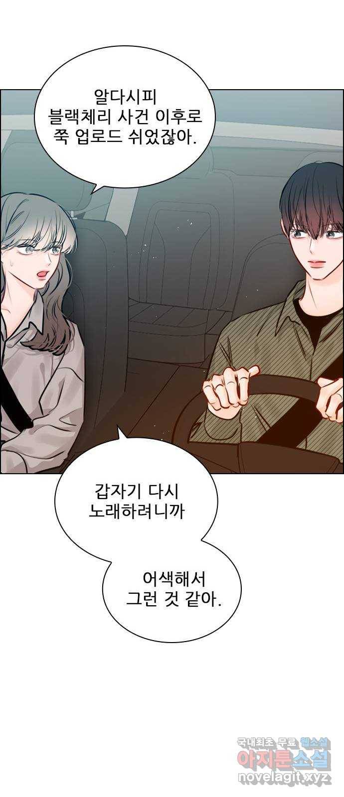플레이, 플리 79화 - 이게 무슨 말이야? 17