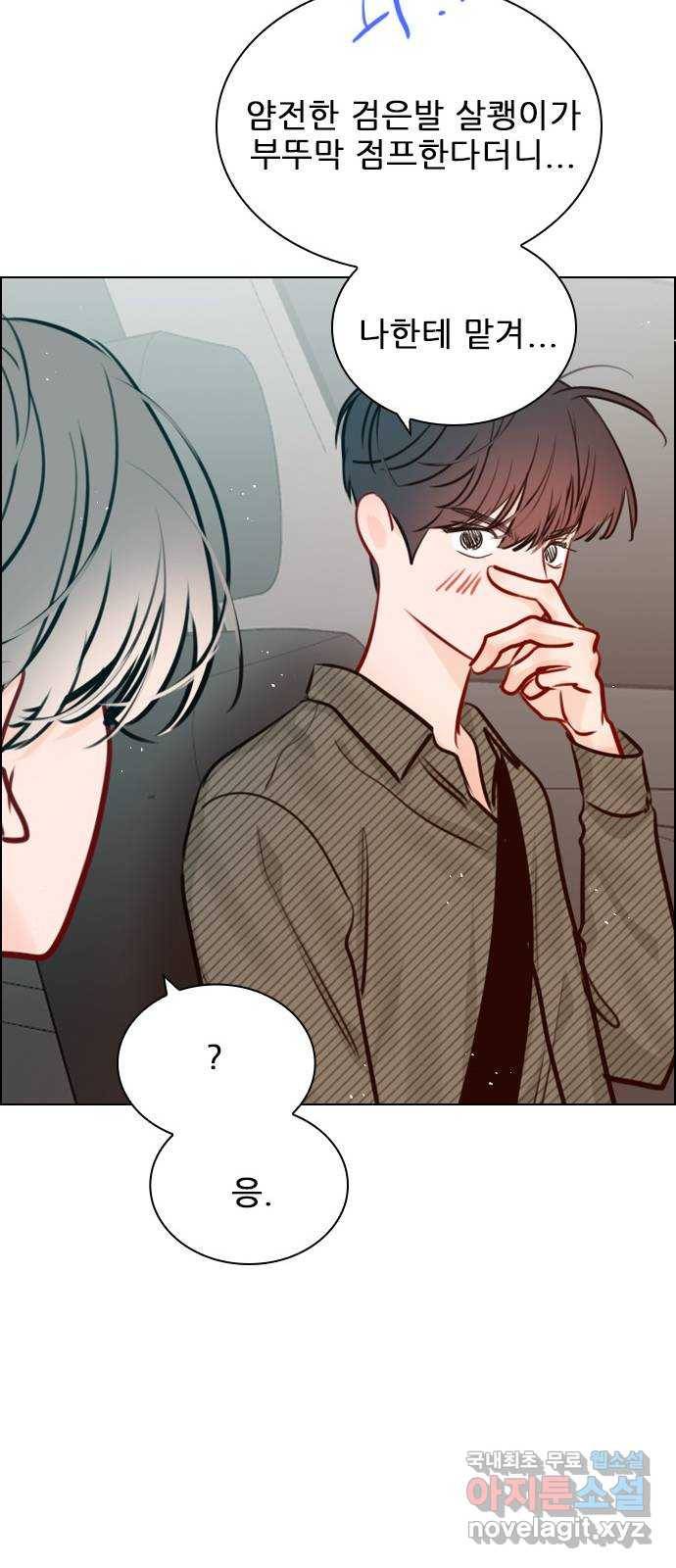 플레이, 플리 79화 - 이게 무슨 말이야? 33