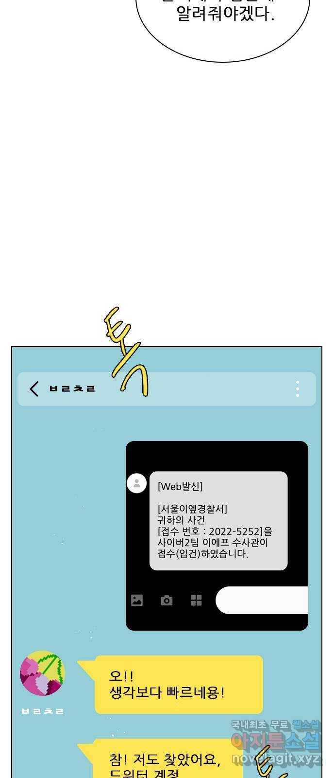 플레이, 플리 79화 - 이게 무슨 말이야? 40