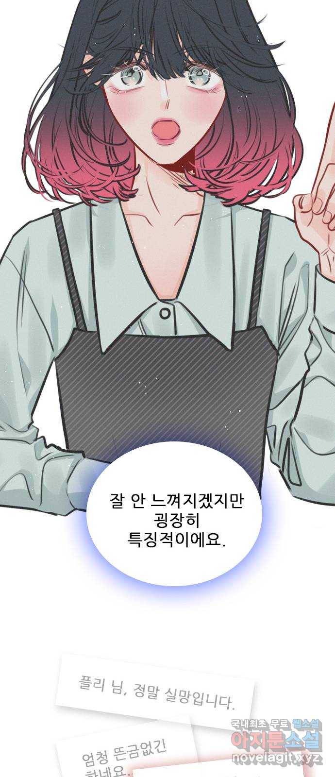 플레이, 플리 79화 - 이게 무슨 말이야? 47