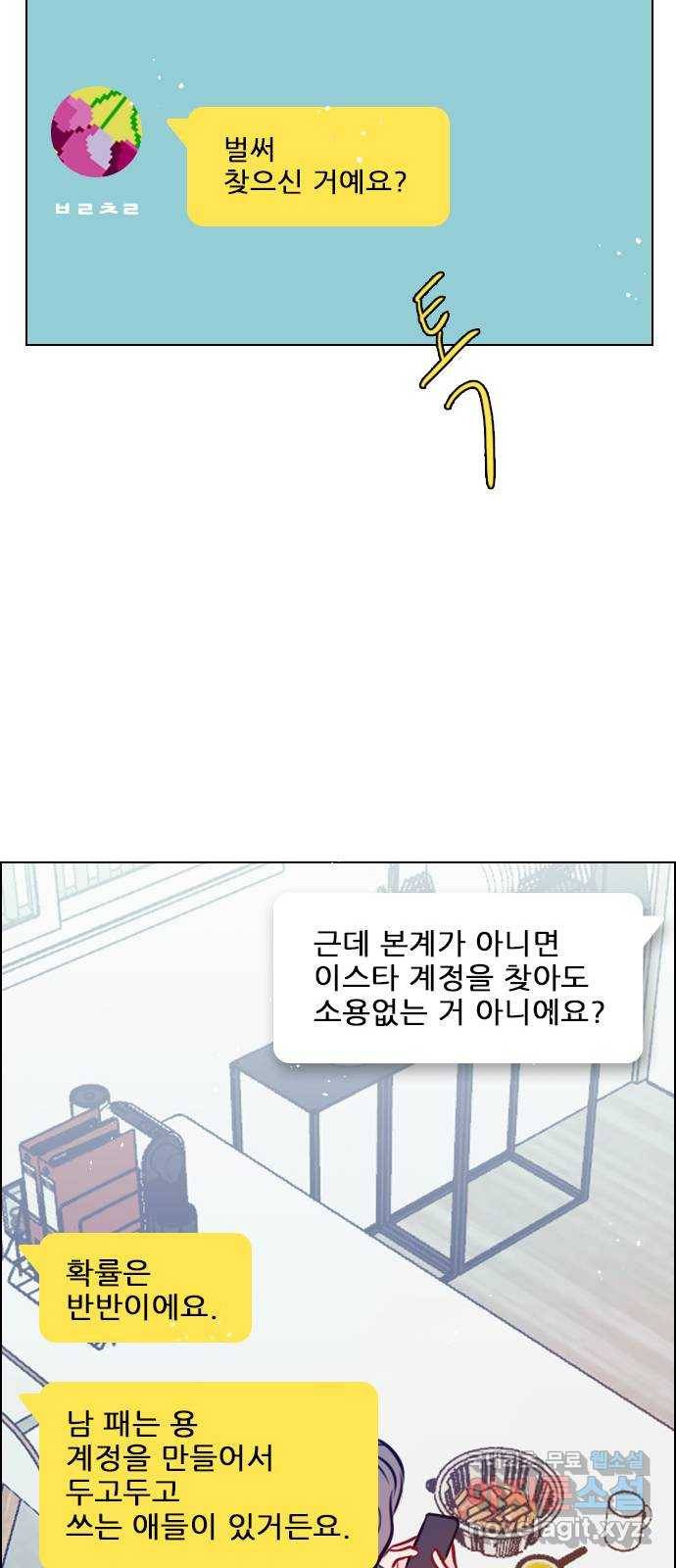 플레이, 플리 79화 - 이게 무슨 말이야? 57