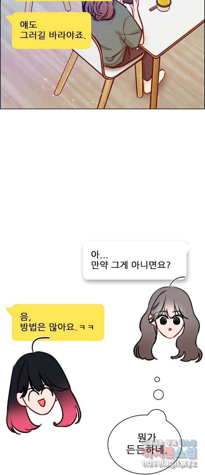 플레이, 플리 79화 - 이게 무슨 말이야? 58