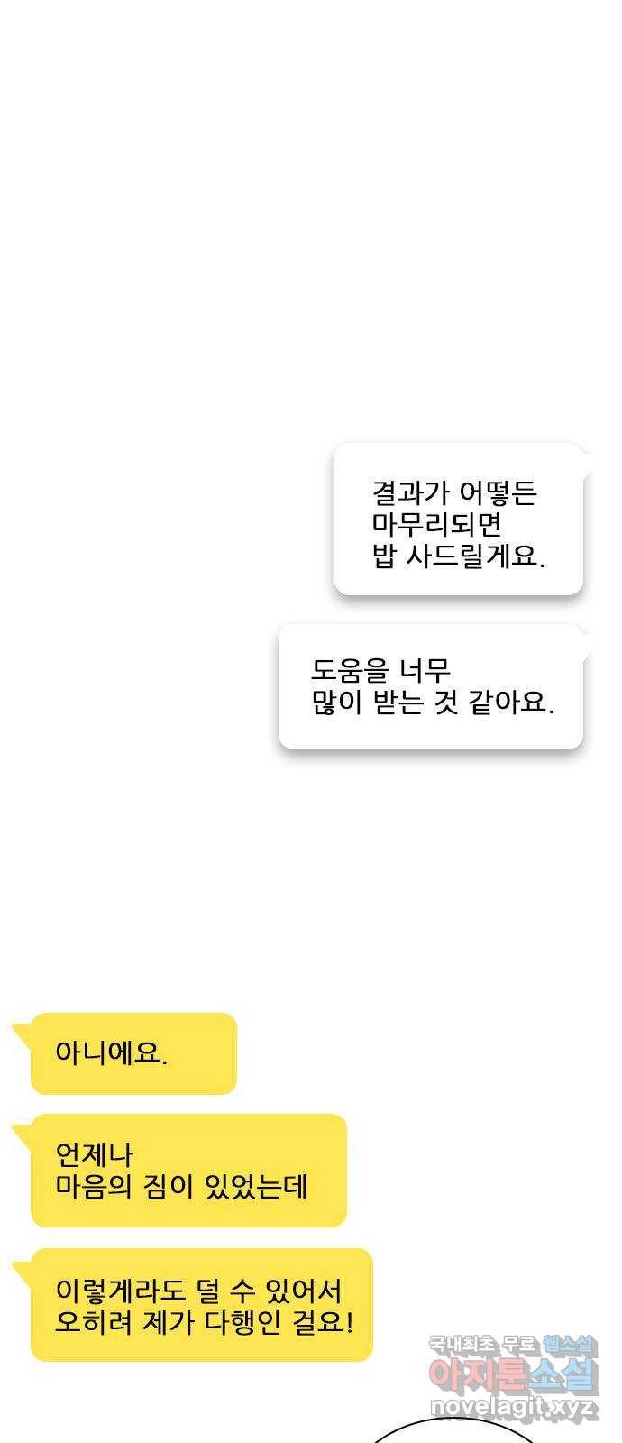 플레이, 플리 79화 - 이게 무슨 말이야? 59