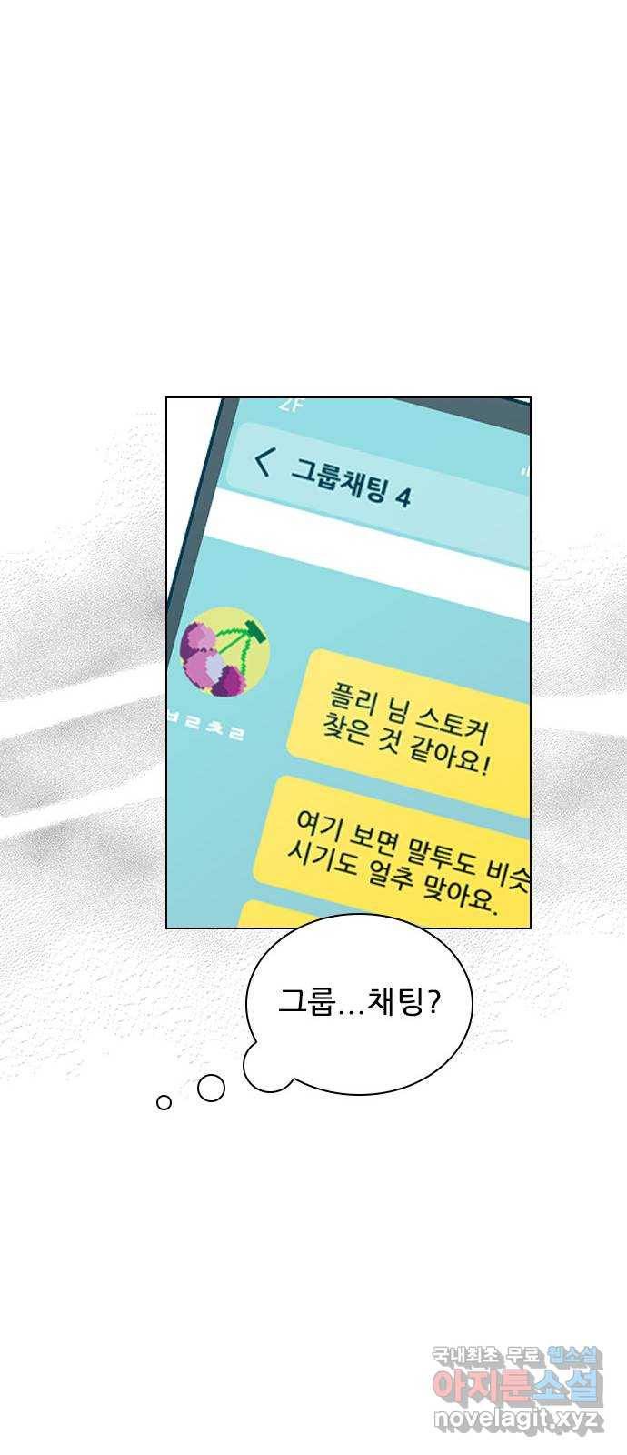 플레이, 플리 79화 - 이게 무슨 말이야? 72