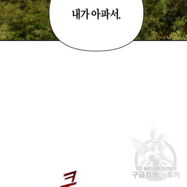 하루만 네가 되고 싶어 124화 13