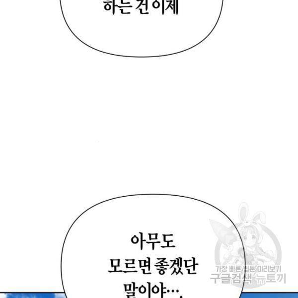 하루만 네가 되고 싶어 124화 16