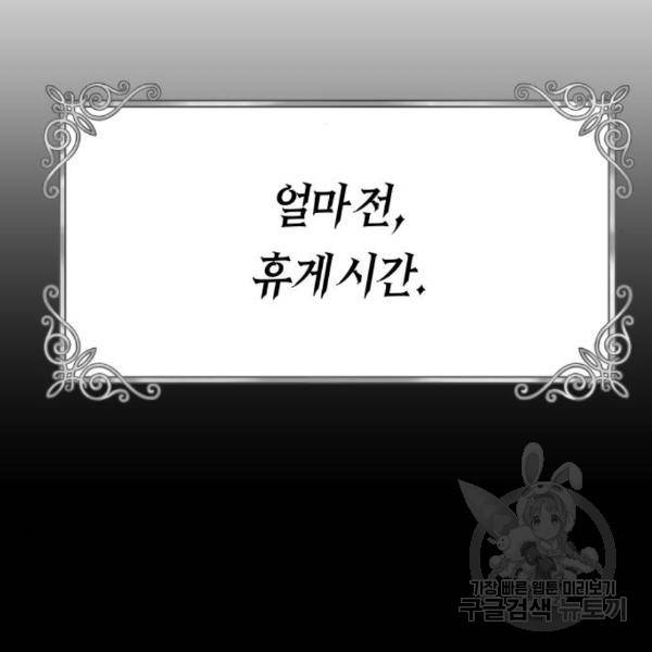 하루만 네가 되고 싶어 124화 21