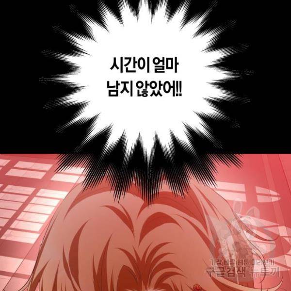 하루만 네가 되고 싶어 124화 24