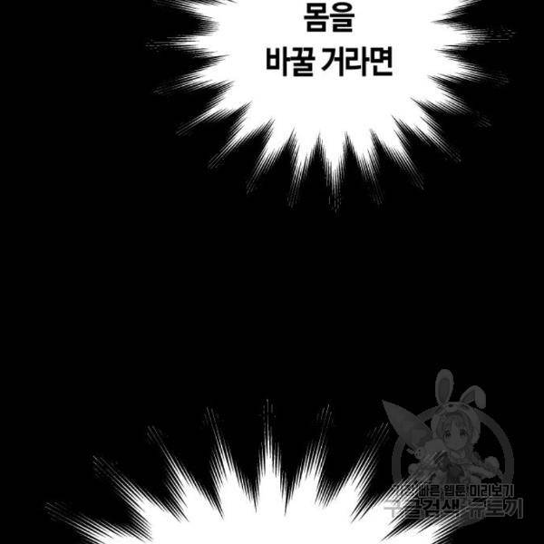하루만 네가 되고 싶어 124화 27