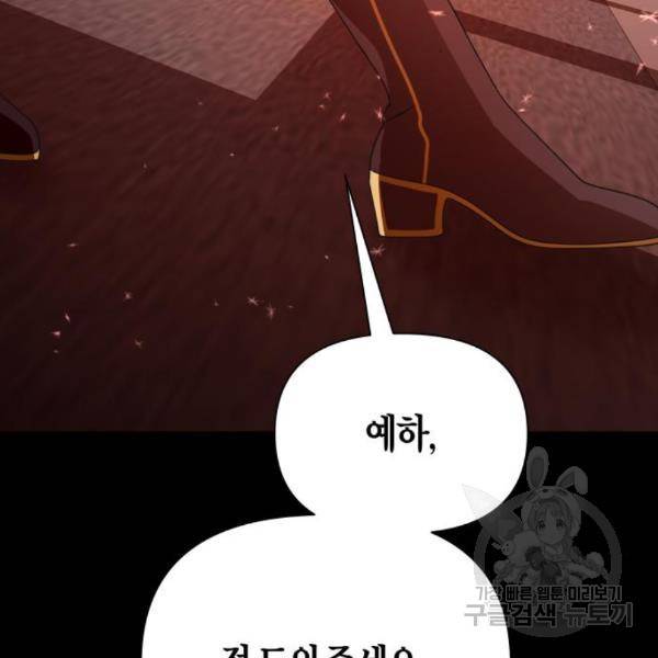 하루만 네가 되고 싶어 124화 31