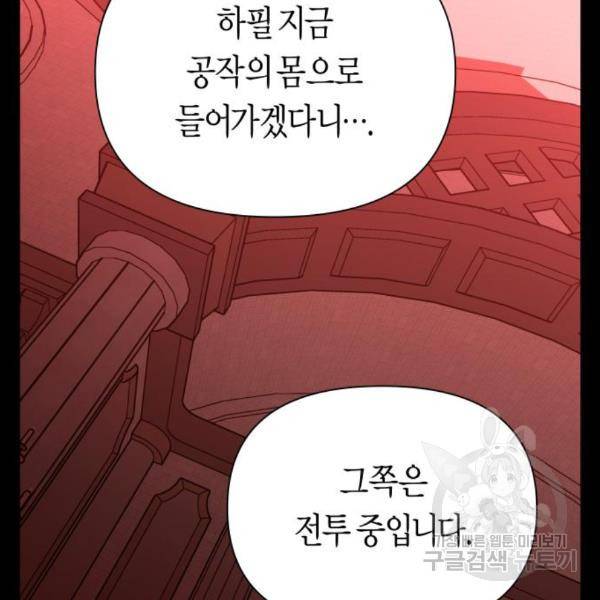 하루만 네가 되고 싶어 124화 37