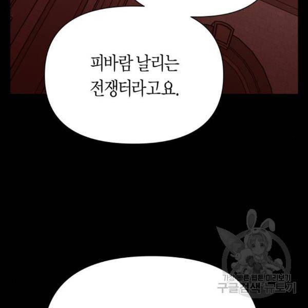 하루만 네가 되고 싶어 124화 38