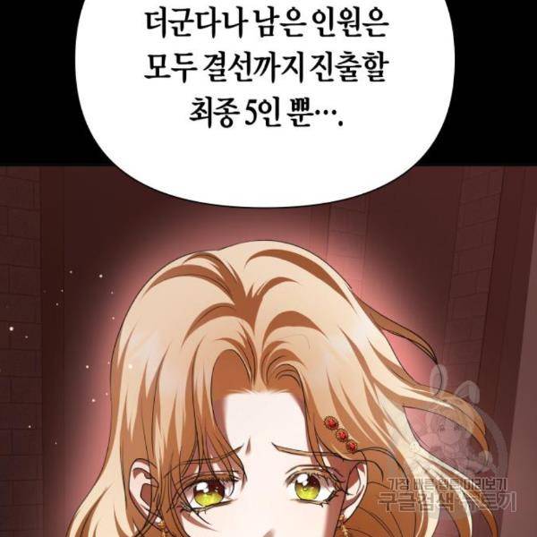 하루만 네가 되고 싶어 124화 39
