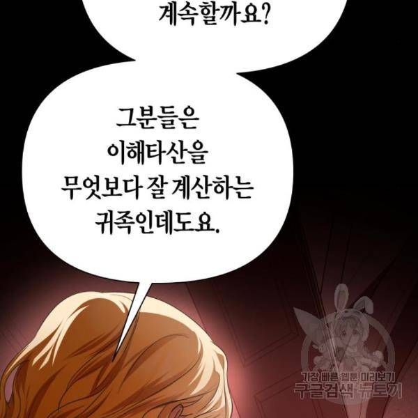 하루만 네가 되고 싶어 124화 44
