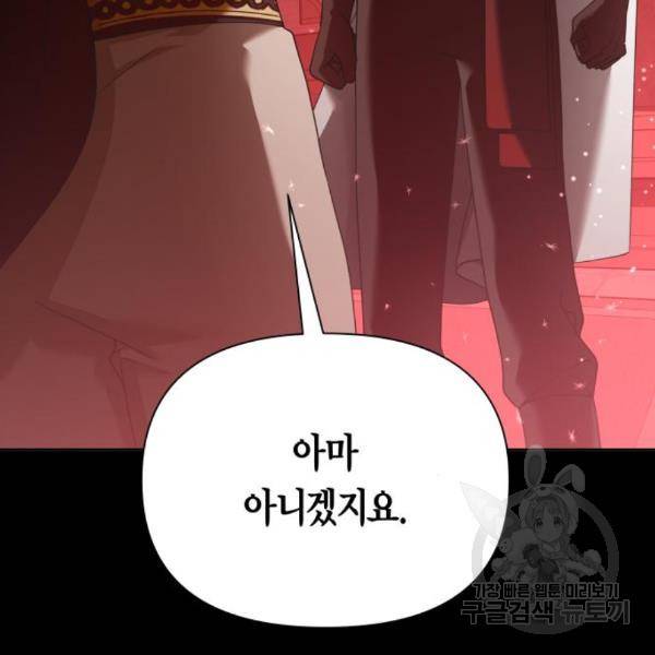 하루만 네가 되고 싶어 124화 46