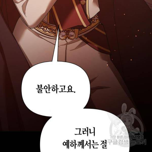 하루만 네가 되고 싶어 124화 49