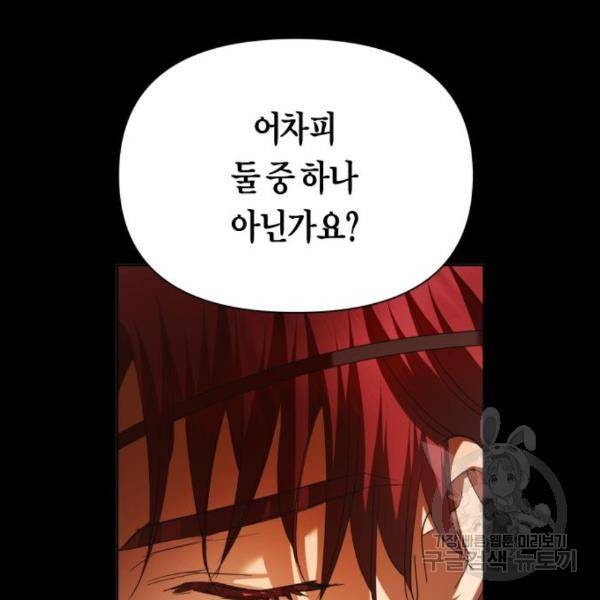 하루만 네가 되고 싶어 124화 51