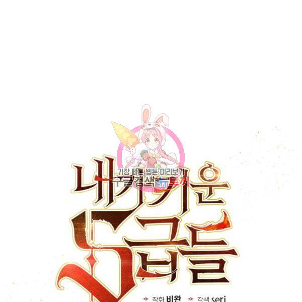 내가 키운 S급들 31화 1