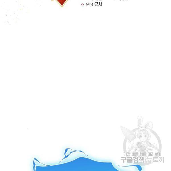 내가 키운 S급들 31화 2
