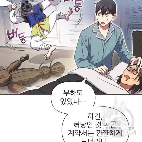 내가 키운 S급들 31화 5