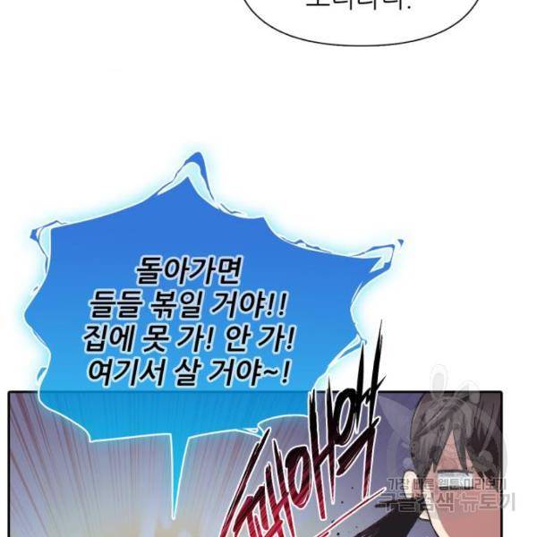 내가 키운 S급들 31화 6
