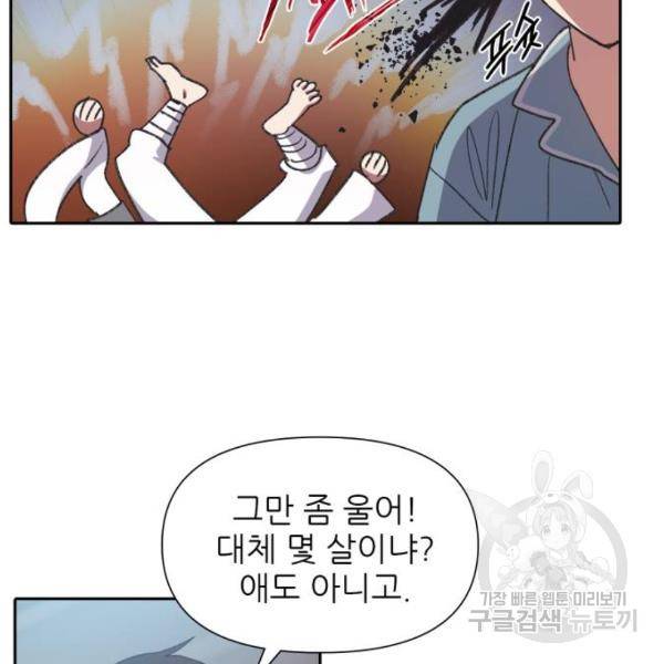 내가 키운 S급들 31화 7