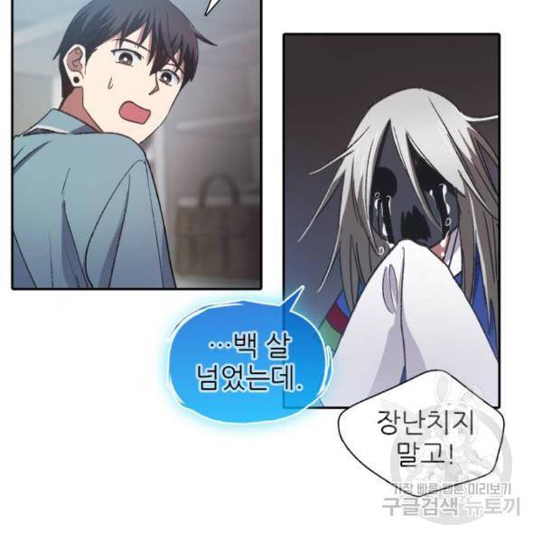 내가 키운 S급들 31화 8