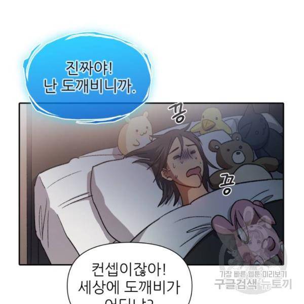 내가 키운 S급들 31화 9