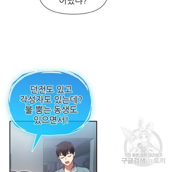 내가 키운 S급들 31화 10